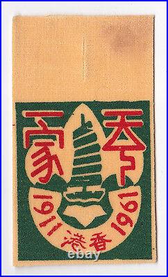 1961 Scouts Of Hong Kong Hk Scout 50th Anniversary Jamboree Official Patch